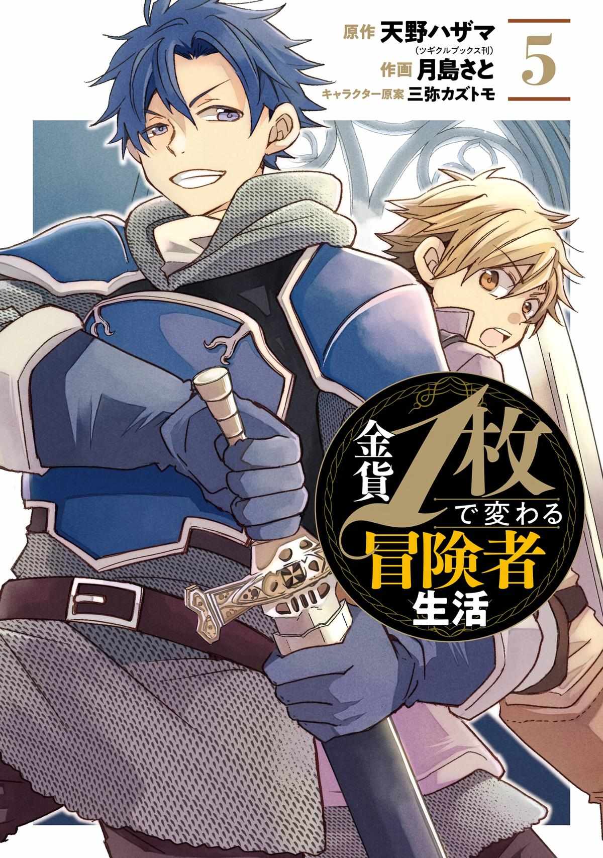 Kinka 1-mai de Kawaru Boukensha Seikatsu Chapter 20 1